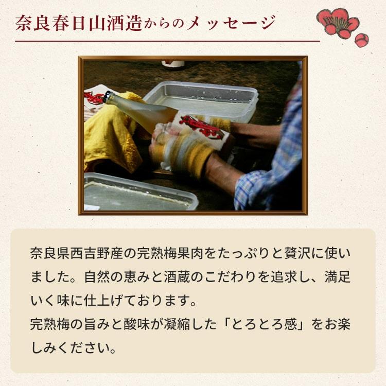 とろとろの梅酒 1800ml  奈良春日山酒造／奈良 |  | 09