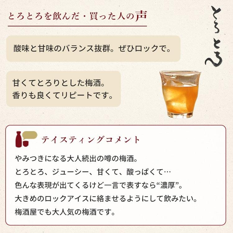 とろとろの梅酒 1800ml  奈良春日山酒造／奈良 |  | 02
