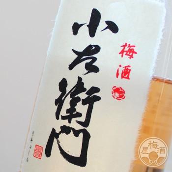 小左衛門 純米梅酒 500ml 「中島醸造／岐阜」｜umeshu｜03