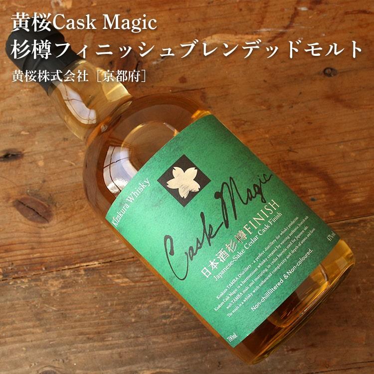 黄桜 Cask Magic 杉樽フィニッシュブレンデッドモルト 700ml 黄