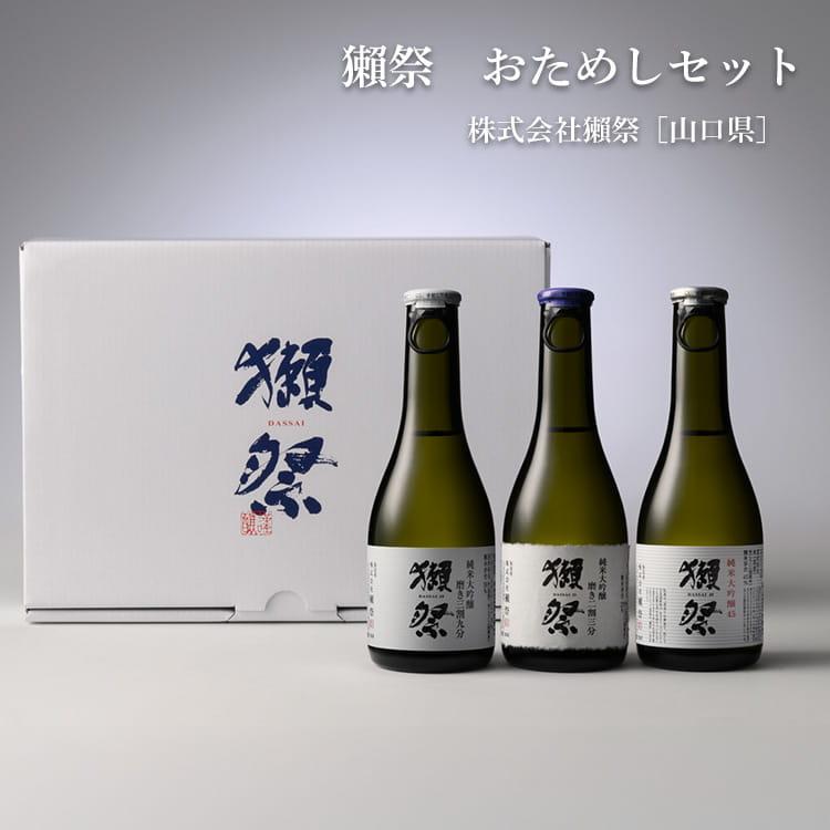 獺祭　焼酎　3本セット 獺祭 おためしセット 180ml×3本 ［株式会社獺祭］ : 梅酒屋 - 通販