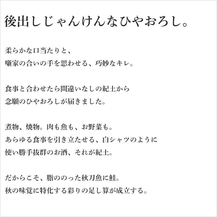 紀土　純米吟醸　ひやおろし　720ml　［平和酒造］ | 紀土 | 02