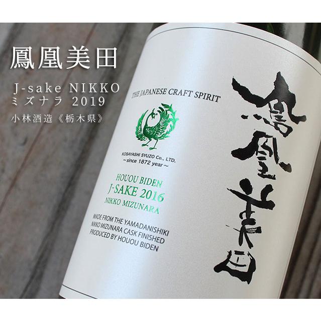 鳳凰美田 J-sake NIKKO ミズナラ 2019 500ml 小林酒造／栃木県 日本酒