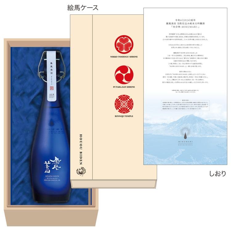 鳳凰美田 水分神〜MIKUMARI 2024〜生もと仕込み純米大吟醸酒瓶燗火入れ