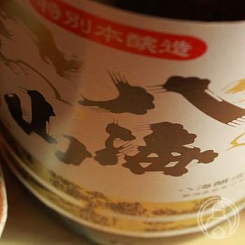 八海山 特別本醸造 1800ml 八海醸造／新潟県 日本酒 クール便推奨