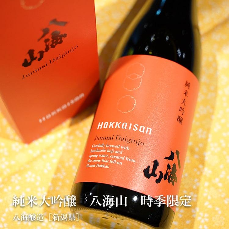 八海山 純米大吟醸 時季限定 1800ml 八海醸造／新潟県 日本酒 : 梅酒屋
