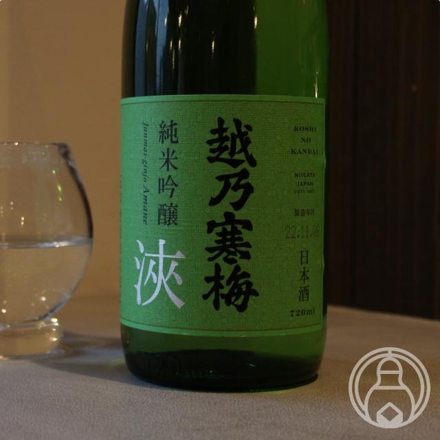 越乃寒梅 純米吟醸 浹(amane) 1800ml／新潟県 日本酒 クール便推奨 