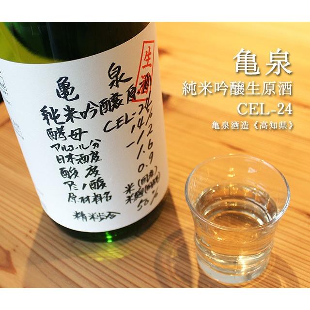亀泉 純米吟醸原酒 CEL-24 1800ml 亀泉酒造／高知県 日本酒 14度 要