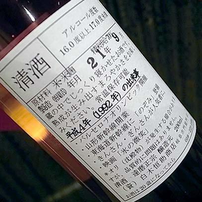 達磨正宗 ビンテージ古酒1992年 平成4年 200ml 白木恒助商店／岐阜県