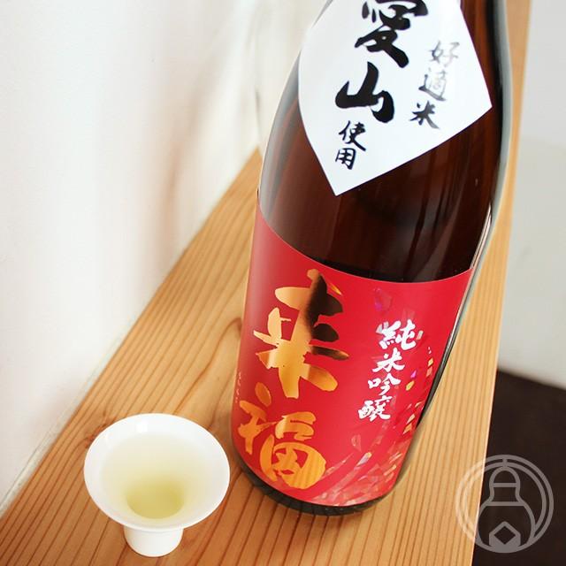 来福 純米吟醸 愛山 火入れ 720ml 来福酒造/茨城県 クール便推奨 日本酒｜umeshu