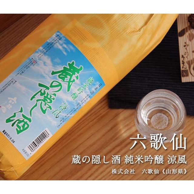 六歌仙 蔵の隠し酒 純米吟醸 涼風 720ml 六歌仙／山形県  日本酒 クール便推奨｜umeshu｜02