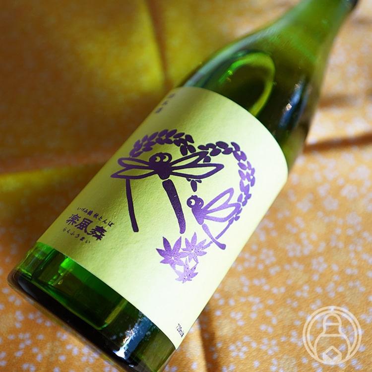 秋とんぼ 楽風舞 1800ml 泉橋酒造／神奈川県 日本酒 : 梅酒屋 - 通販