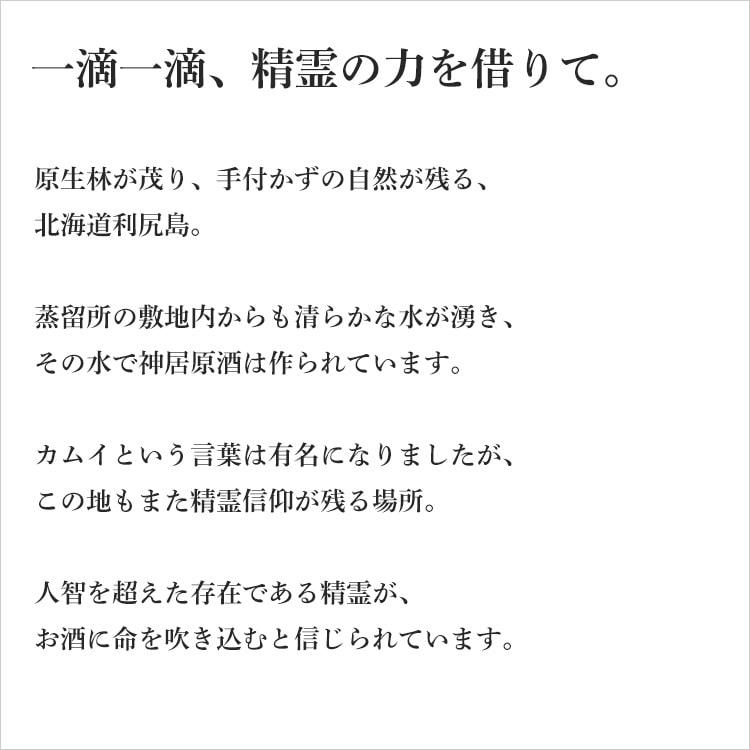 神居原酒 200ml Kamui Whisky株式会社／北海道 ウイスキー : 梅酒屋