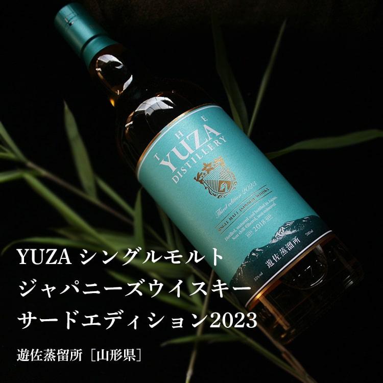 Yuza Distillery 限定版ウイスキー 700ml 54% YUZA】シングルモルト サードエディション2023限定品 55度 700ml