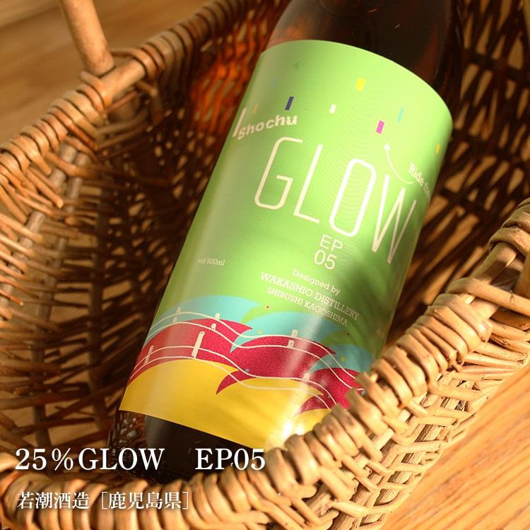 若潮酒造 25％GLOW EP05 1800ml : 梅酒屋 - 通販 - Yahoo!ショッピング