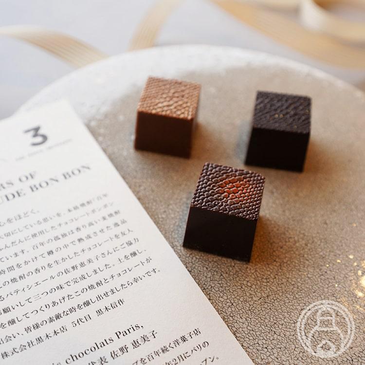 黒木本店 百年の孤独 チョコレートボンボン＆焼酎セット 黒木本店