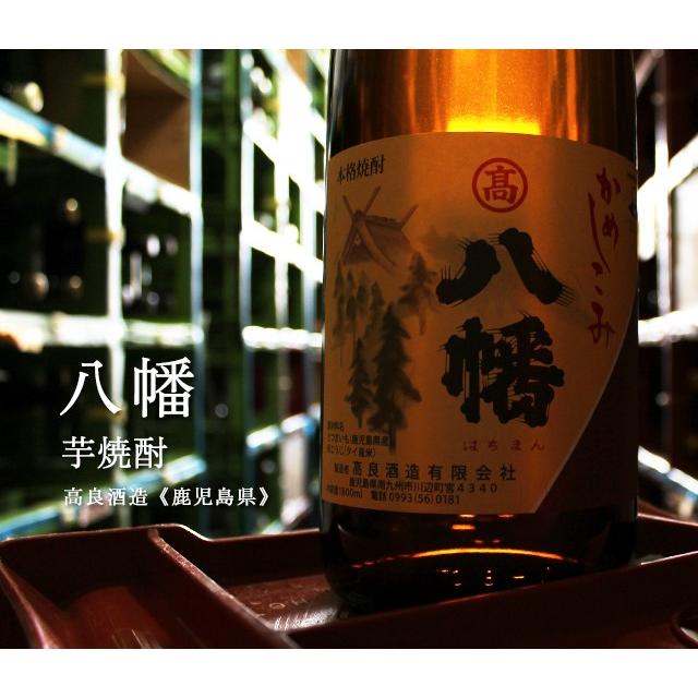 高良酒造 八幡 900ml 高良酒造／鹿児島県 焼酎 お一人様1本限り