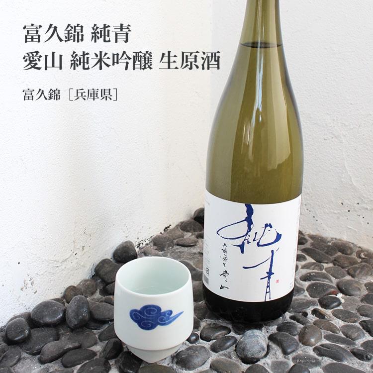 純青 愛山 生もと純米吟醸 生 720ml  富久錦／兵庫県 要冷蔵 日本酒｜umeshu｜02