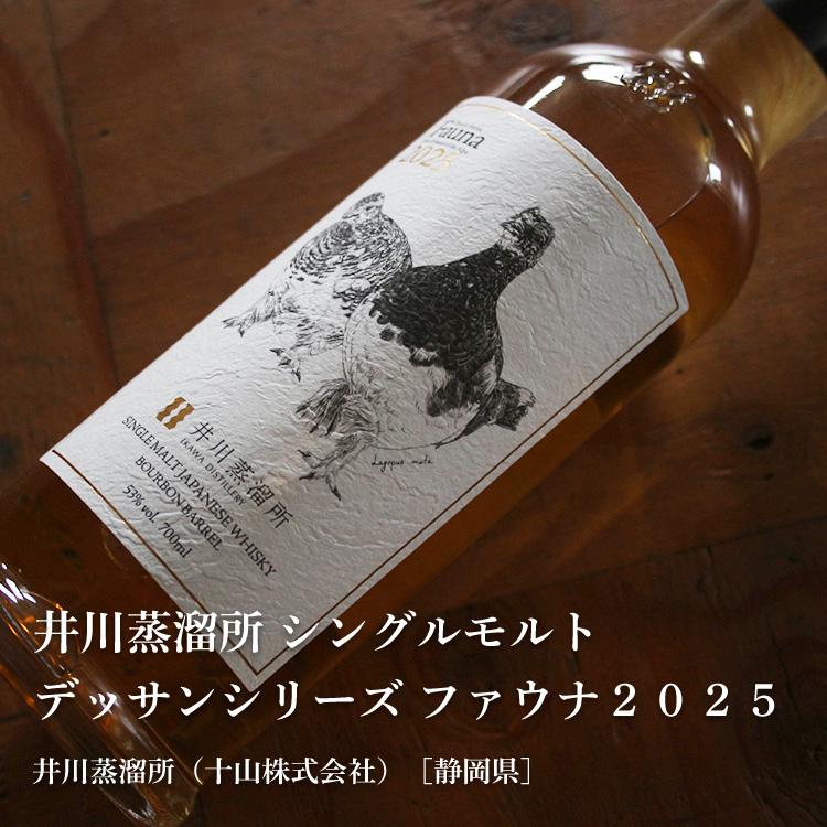 井川蒸溜所 シングルモルト デッサンシリーズ ファウナ 2025 700ml