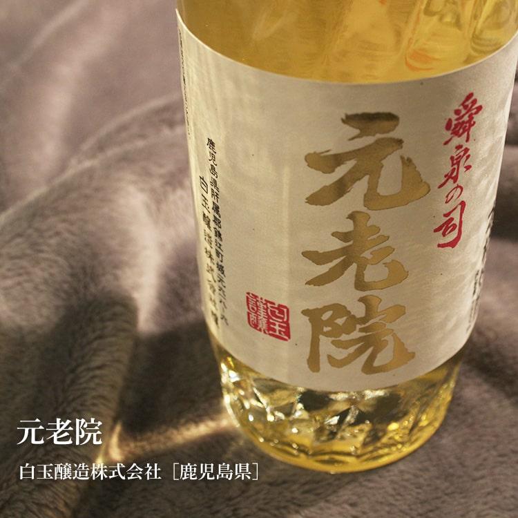 白玉醸造「元老院」（720ml）12本組み 【公式通販】
