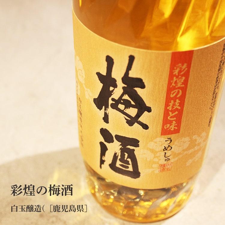 飲料・酒 白玉醸造 梅酒 720ml×12本