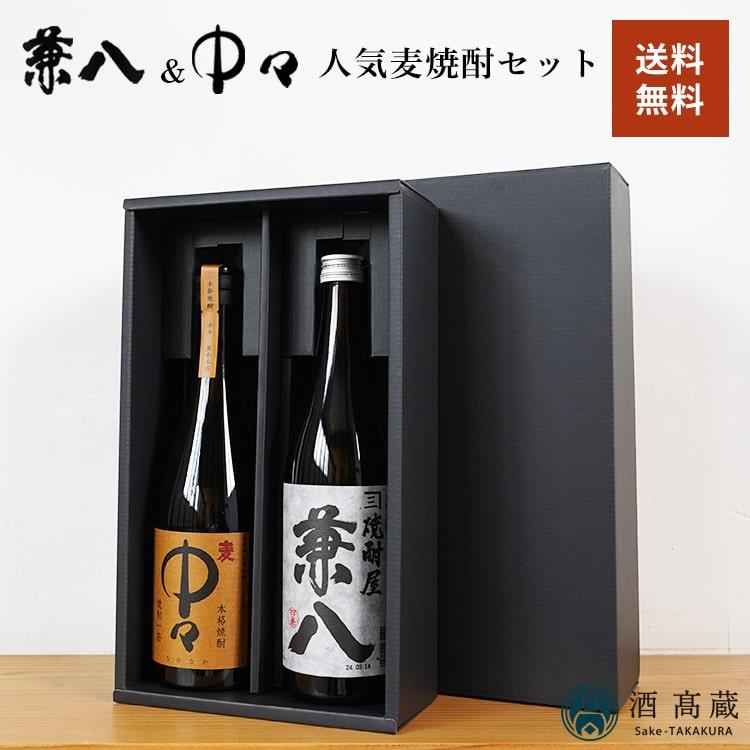 兼八 本格焼酎 2本セット 兼八「麦焼酎」と名入れの金箔焼酎セット【送料無料】幻の麦焼酎 兼八