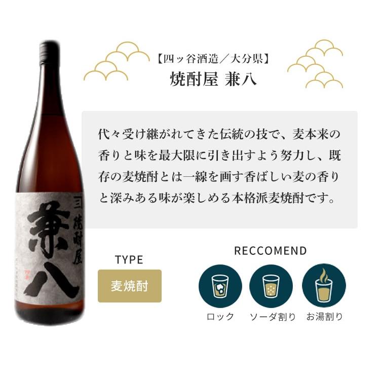 麦焼酎セット》 兼八＆中々セット 720ml×2種 黒ギフトボックス入り