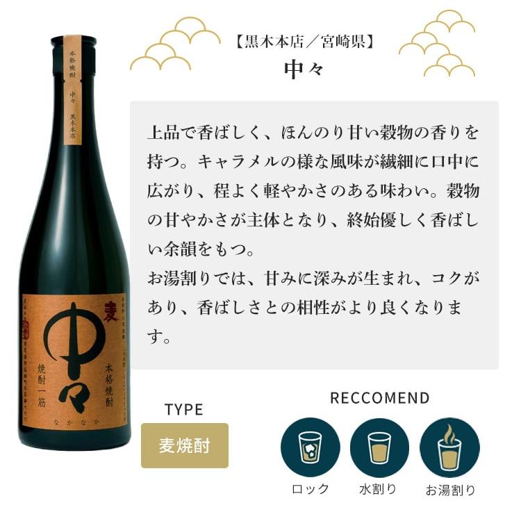 麦焼酎セット》 兼八＆中々セット 720ml×2種 黒ギフトボックス入り