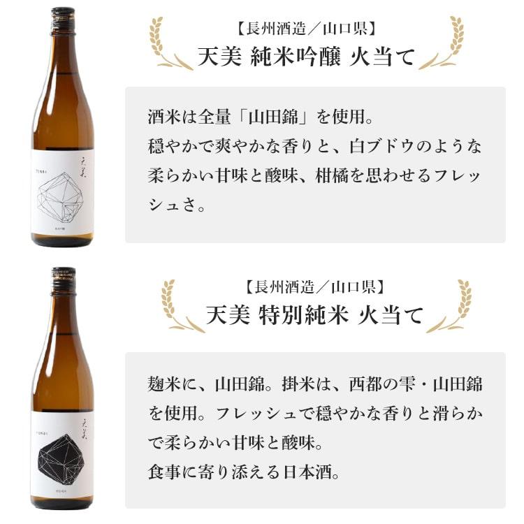 天美飲み比べセット》 純米吟醸 火当て＆特別純米 火当て 720ml×2種 黒