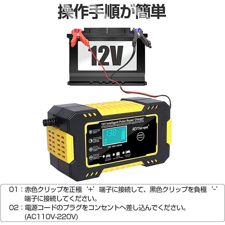 バッテリーチャージャー自動車用ですオートバイ用です 6A 12V バッテリー充電器 メンテナンス充電器 短絡保護 逆接続保護 異電圧保護 4種類充電モード｜umeume｜08