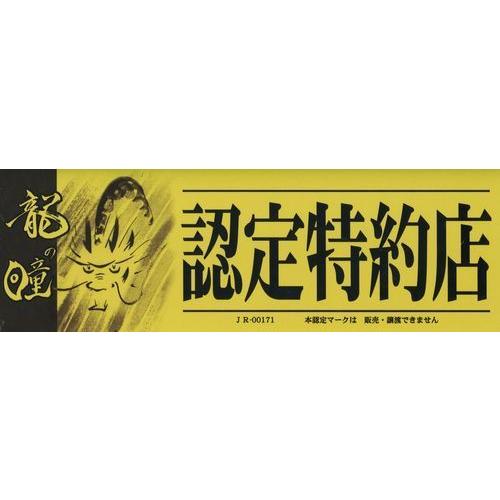 令和7年産 龍の瞳(いのちの壱) コシヒカリの1.5倍の大きさ「奇跡の米
