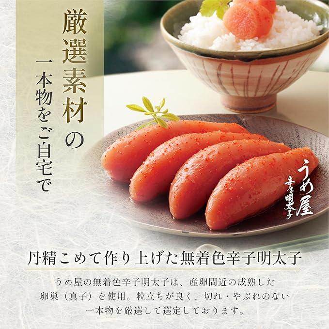 うめ屋 明太子 無着色 一本物 100g 【モンドセレクション18年金賞受賞