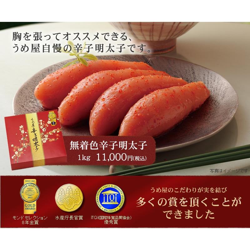 うめ屋 明太子 無着色 一本物 １KG 【モンドセレクション18年金賞受賞】辛子明太子 福岡直送 博多 めんたいこ