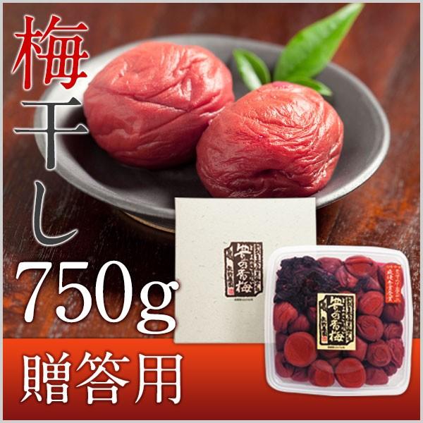 ご贈答用 【豊の香梅】 梅干し 750g 天日塩と赤紫蘇だけで漬け込んだすっぱい梅干し 無添加 梅 赤シソ 天然塩 柔らかい 大粒  お弁当 (塩分16%) 大分県大山町産 | 