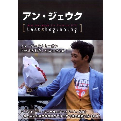 アン・ジェウク「1st プレミアムDVD&Photo Book」“Last&Beginning”(中古品)