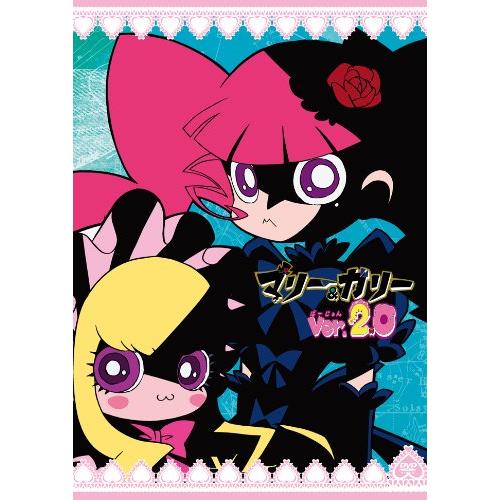 マリー&ガリー Ver.2.0 [DVD](中古品)