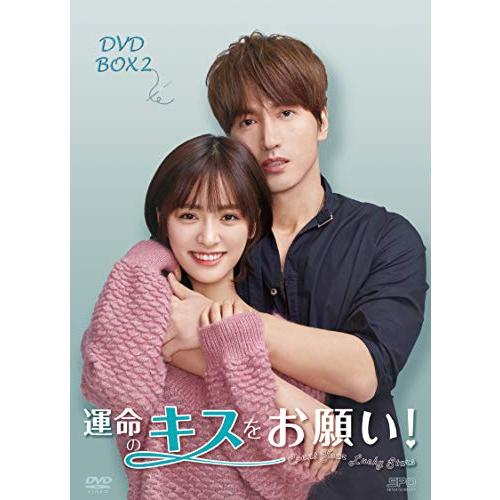 Moドライブ 運命のキスをお願い Dvd Box2 中古品