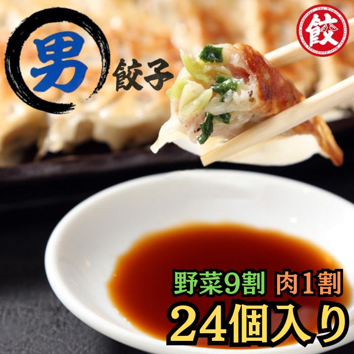 お取り寄せ餃子 野菜9割 肉1割 にんにくたっぷり 男餃子 冷凍 30個入り 静岡 人気 餃子 ギョーザ 冷凍餃子 静岡グルメ つまみ ニンニク G01 海ぼうず本店 通販 Yahoo ショッピング