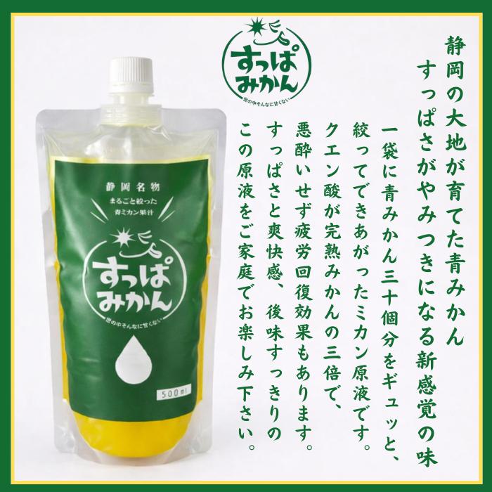 すっぱみかん 10袋入 青みかん 早生みかん使用 送料無料 サワー ハイ