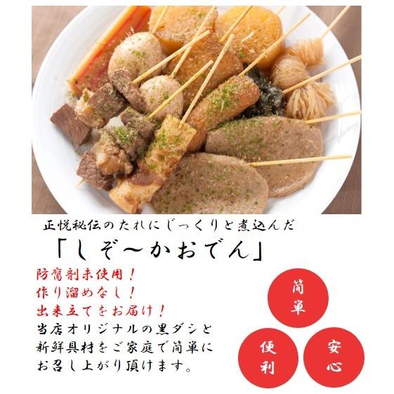 海ぼうず 静岡おでん 盛り合わせ 20本セット＋本格牛だしセット 送料無料 できたて おでんの具 ギフト 黒はんぺん 牛すじ だし粉 黒ダシ 静岡おでんフェア優勝｜umibose｜02