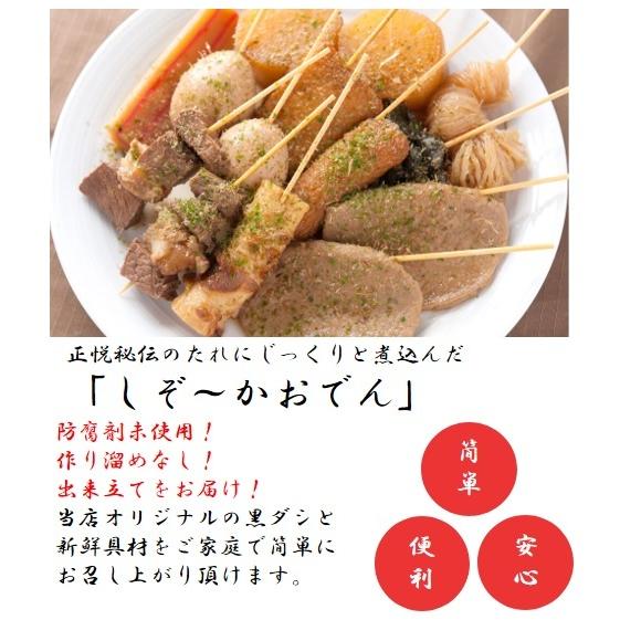 送料無料 静岡おでん 盛り合わせ10本 本格牛だし セット おでん 大根 黒はんぺん 玉子 牛すじ おでんフェア優勝 鍋 スープ 人気 具 レシピ だし粉 爆売り 献立