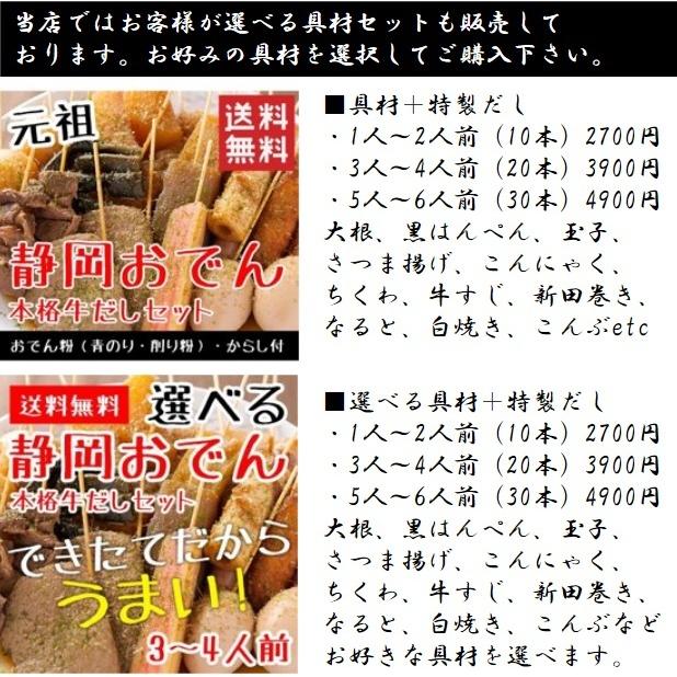 海ぼうず 静岡おでん 盛り合わせ10本セット＋本格牛だしセット 送料無料 できたて おでんの具 ギフト お歳暮 黒はんぺん だし粉 黒ダシ 静岡おでんフェア優勝｜umibose｜13