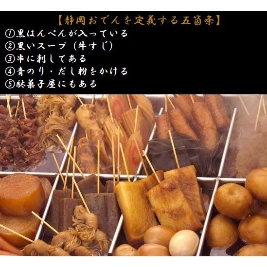 送料無料 静岡おでん 盛り合わせ10本 本格牛だし セット おでん 大根 黒はんぺん 玉子 牛すじ おでんフェア優勝 鍋 スープ 人気 具 レシピ だし粉 爆売り 献立