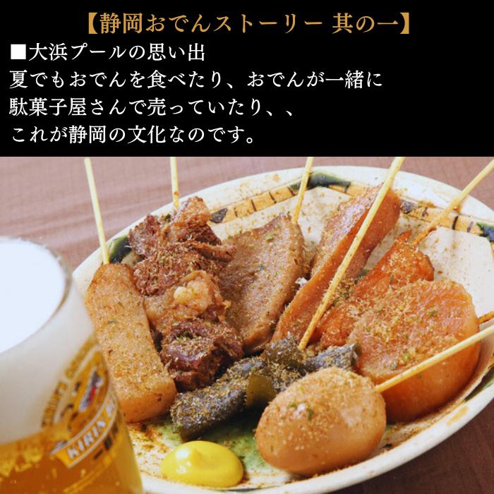 海ぼうず 静岡おでん 選べるおでん20本＋だし（3人〜4人前） 送料無料