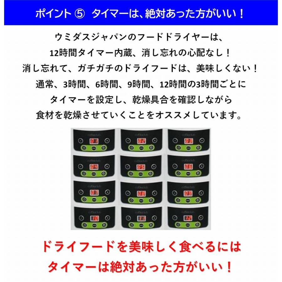 【ゴミやホコリを吸い込まない高床式デザイン】 フードドライヤー ウミダスジャパン 食品乾燥機 FD880E 【安心１年保証】【400レシピ見放題】 |  | 06