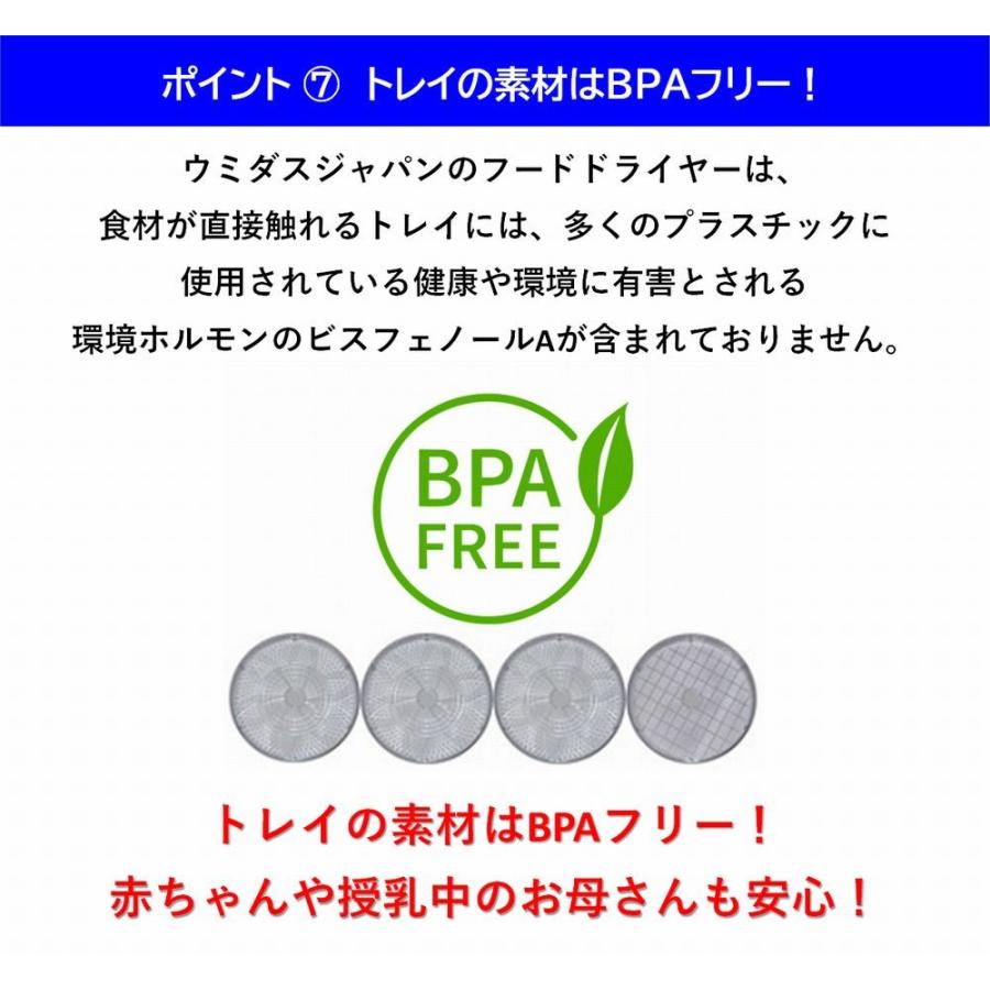 【ゴミやホコリを吸い込まない高床式デザイン】 フードドライヤー ウミダスジャパン 食品乾燥機 FD880E 【安心１年保証】【400レシピ見放題】 |  | 08