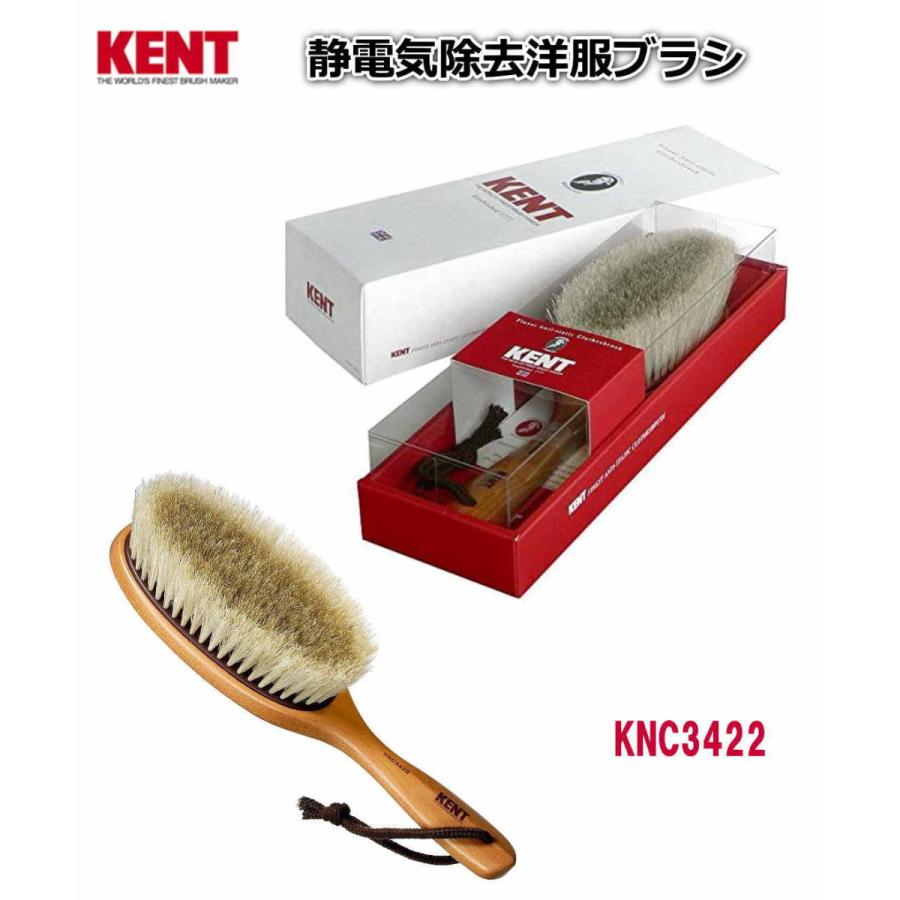 KENT ケント 洋服ブラシ 静電気除去 KNC3422 スーツ おしゃれ着