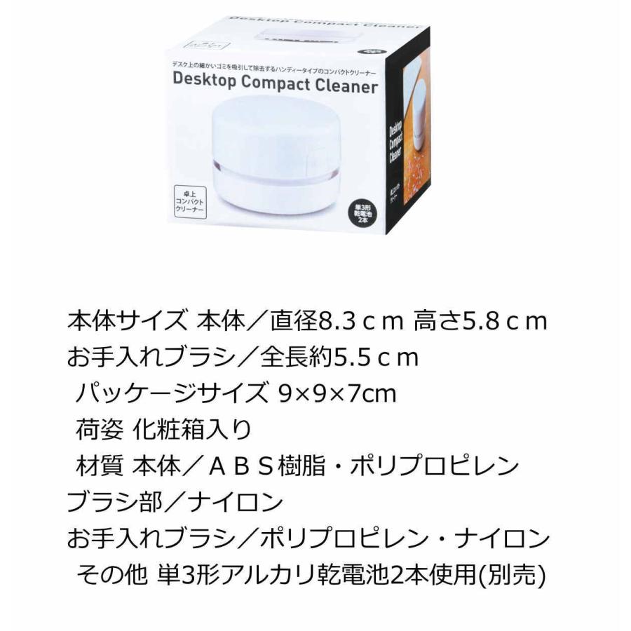 卓上 コンパクトクリーナー ミニクリーナー 掃除機 直径8cm 机やキーボードのお掃除 電動クリーナー 消しゴム 鉛筆削りのカスなどの除去 小型 丸クリーナー｜umiharedou｜06