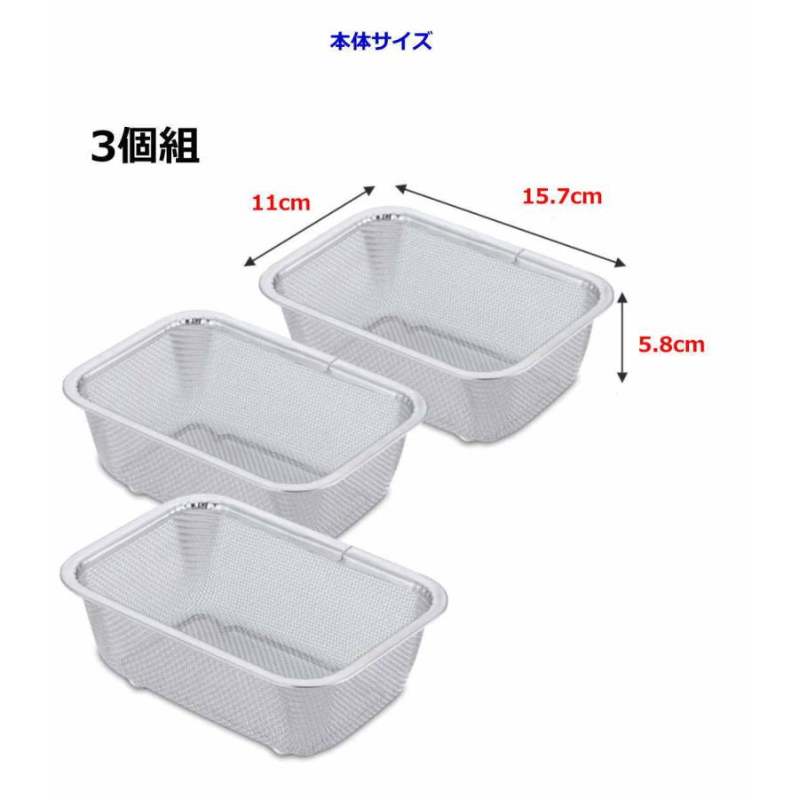 スタッキング ミニ角ざる 3個組 日本製 下村企販 39759 角型で積み重ねて使えるので下ごしらえでも場所をとりません 省スペース 約15×11cmの小さい角ザルが3個｜umiharedou｜02