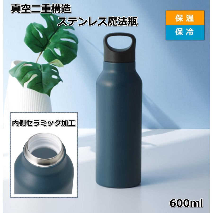 真空ステンレスボトル 水筒 内側セラミック マグボトル 600ml 保冷